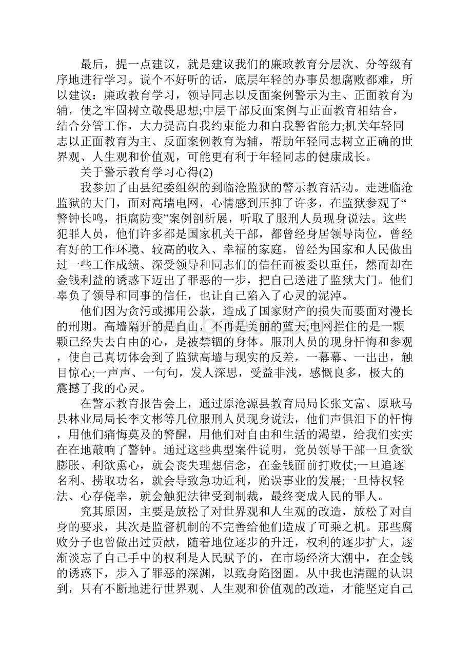 关于警示教育学习心得5篇.docx_第3页