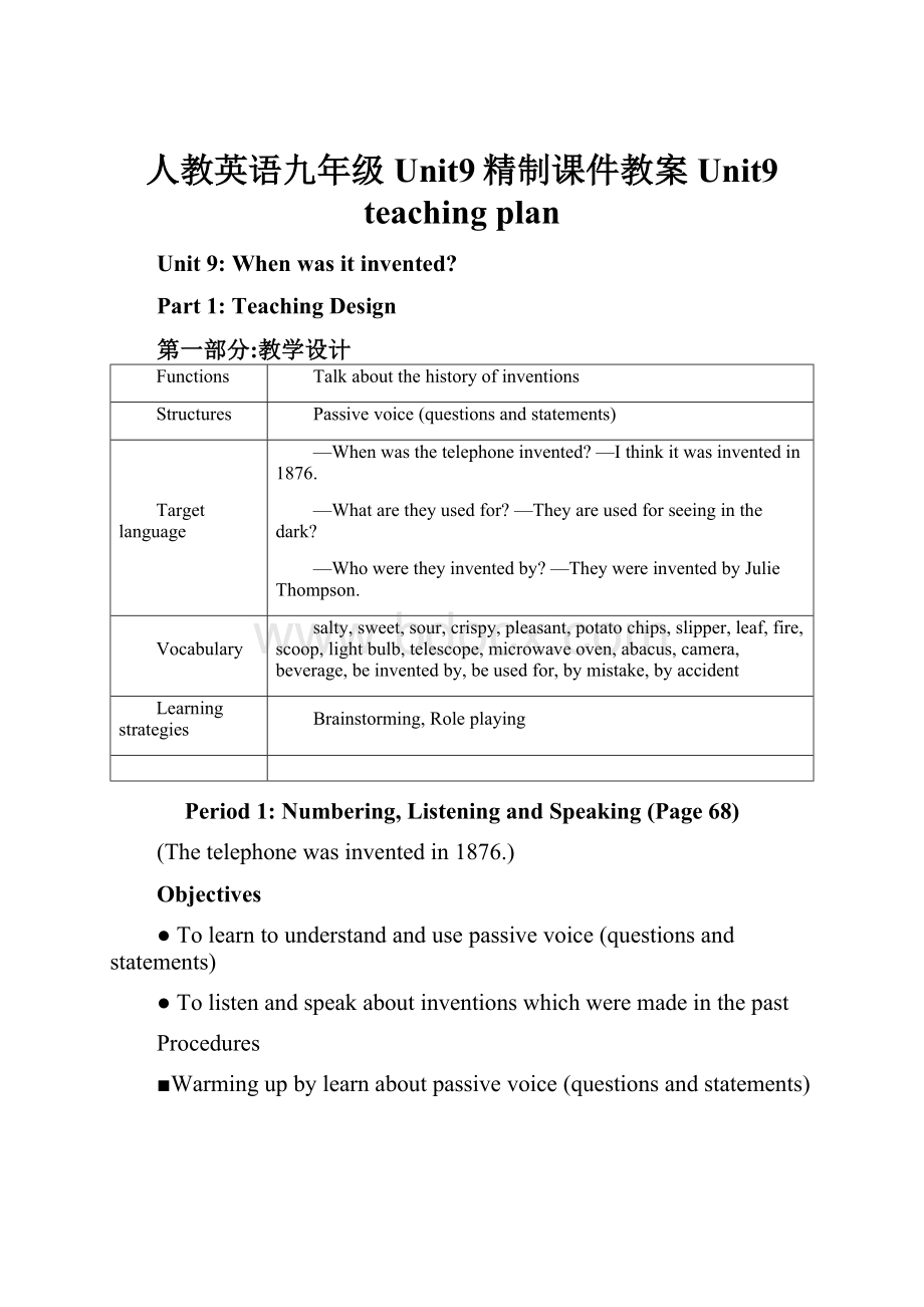 人教英语九年级Unit9精制课件教案Unit9 teaching plan.docx