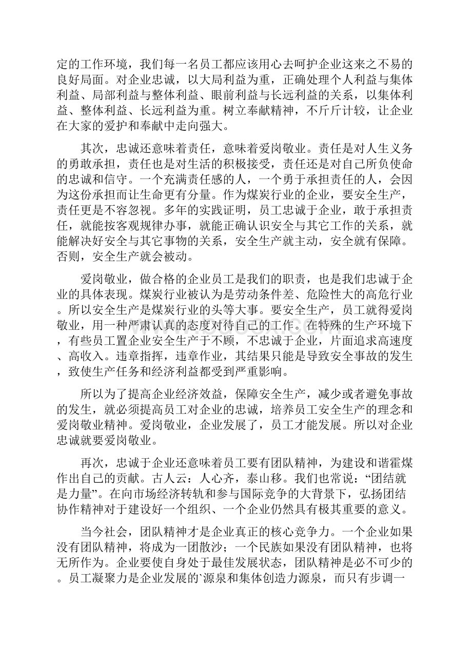 对工作忠诚心得体会.docx_第2页