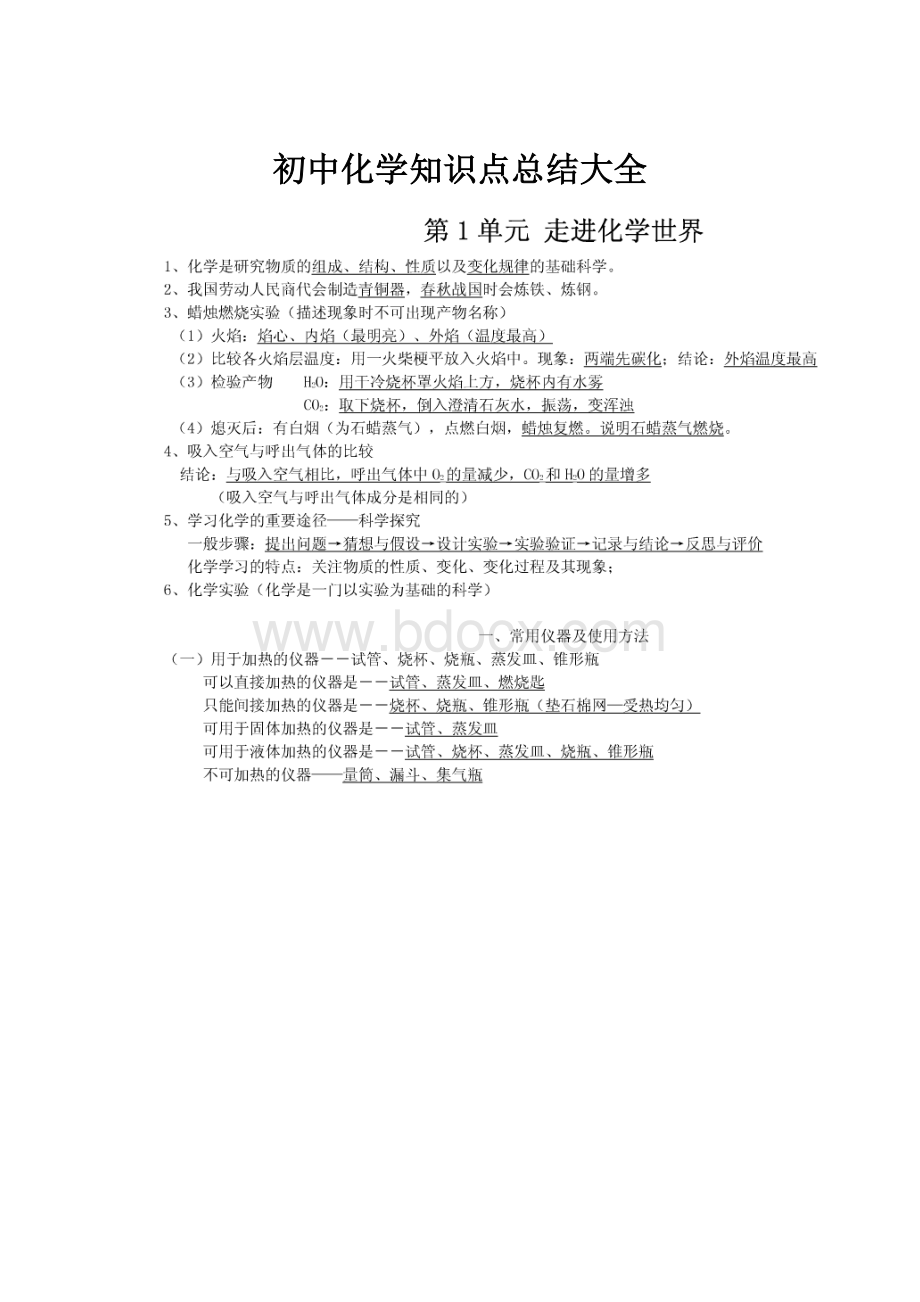 初中化学知识点总结大全.docx