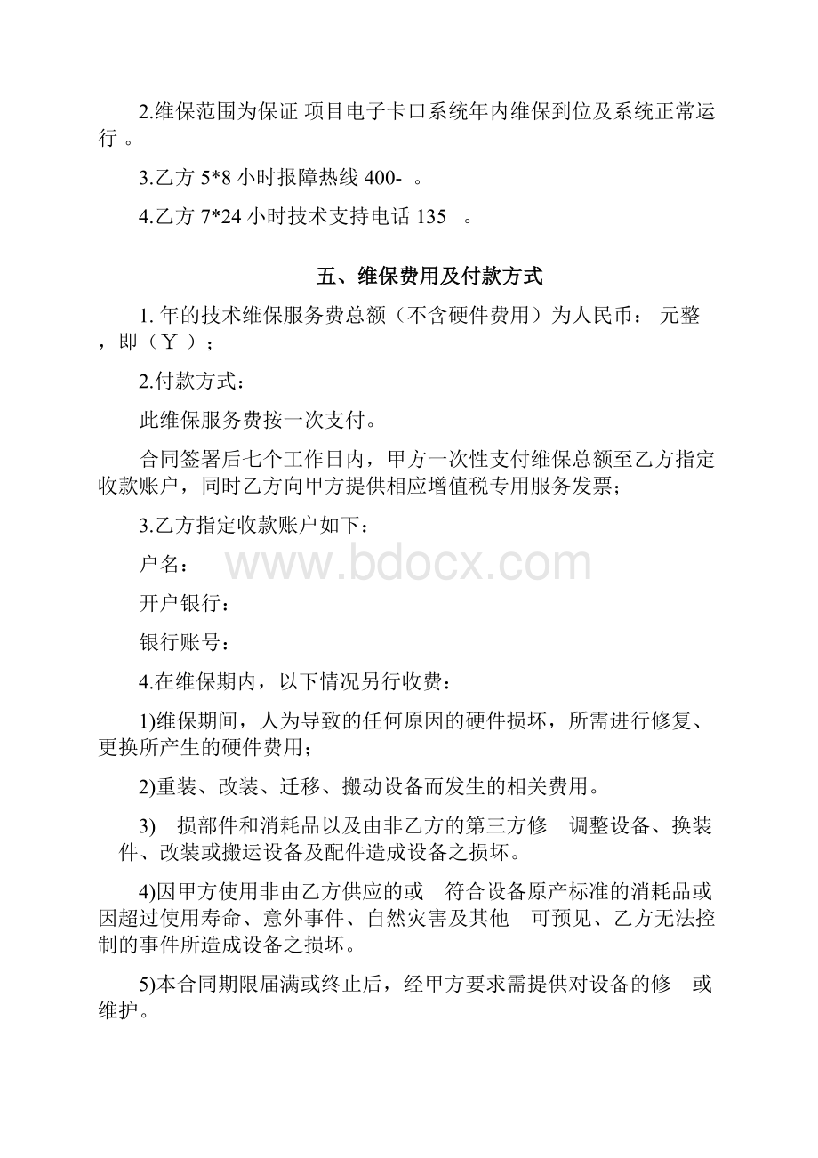 有偿售后服务合同及售后服务保障方案.docx_第3页