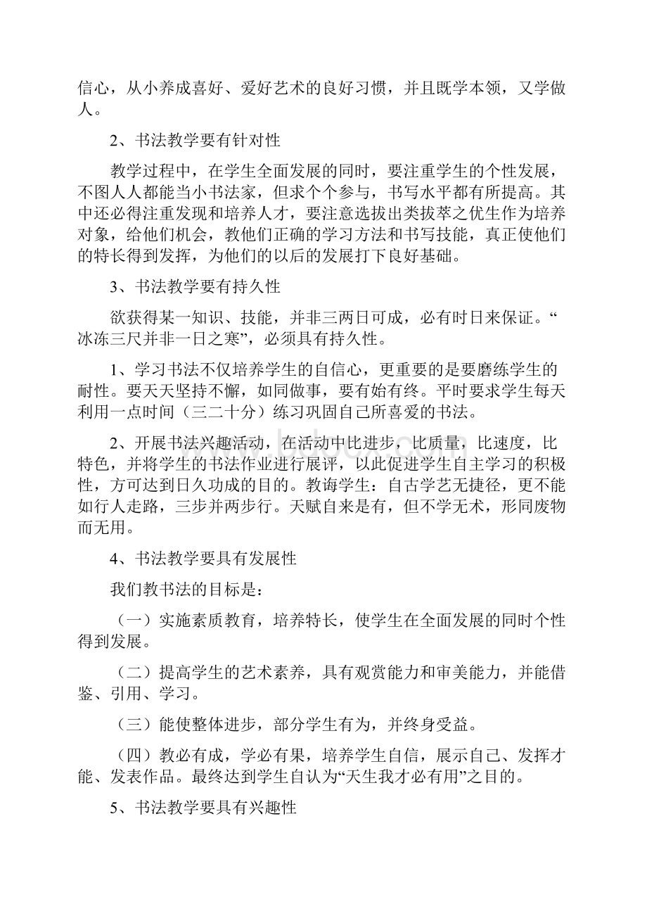 毛笔书法兴趣小组活动计划.docx_第2页