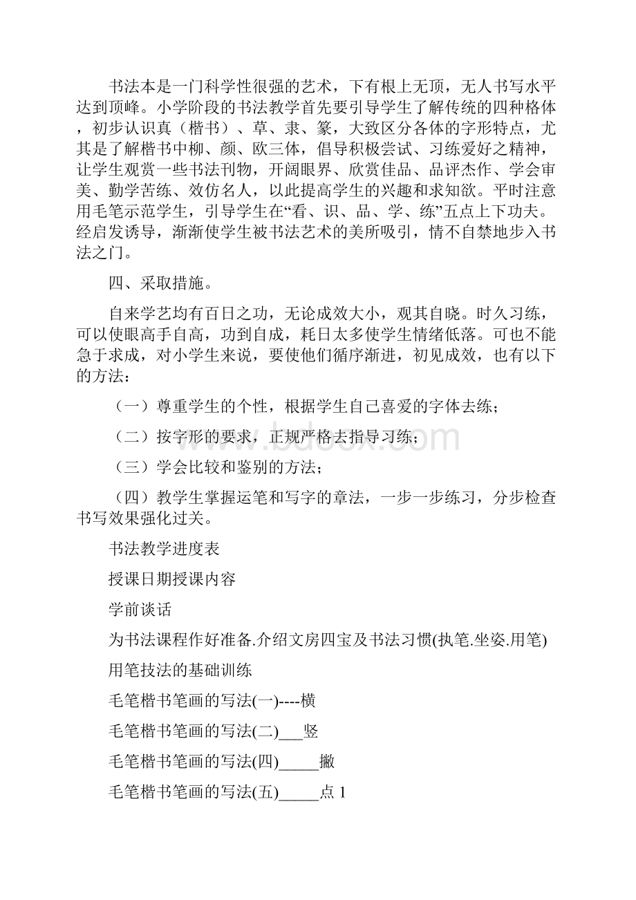 毛笔书法兴趣小组活动计划.docx_第3页