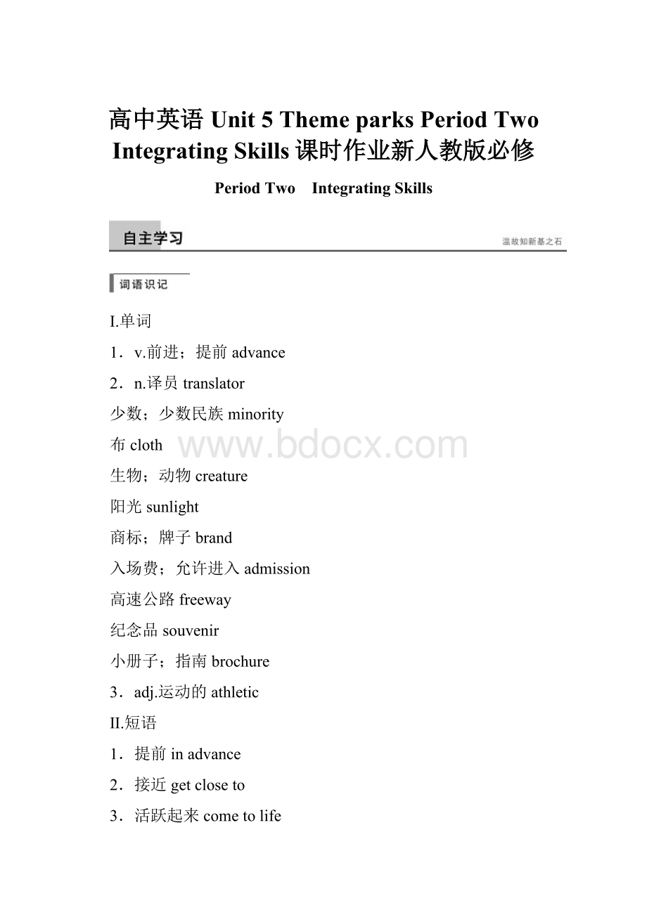 高中英语Unit 5 Theme parks Period Two Integrating Skills课时作业新人教版必修.docx_第1页