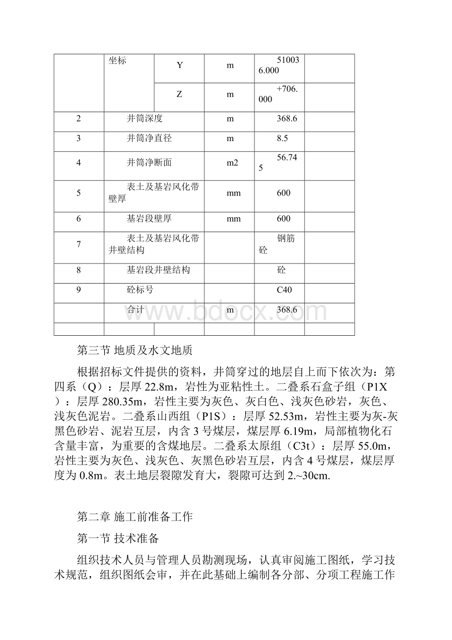 寺河煤矿常店回风立井地面预注浆施工安全技术措施副本.docx_第2页