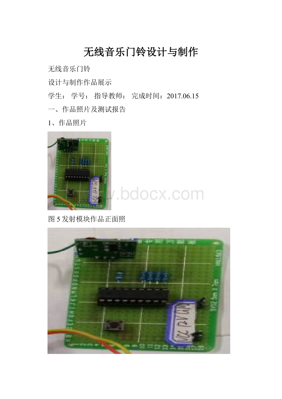 无线音乐门铃设计与制作.docx