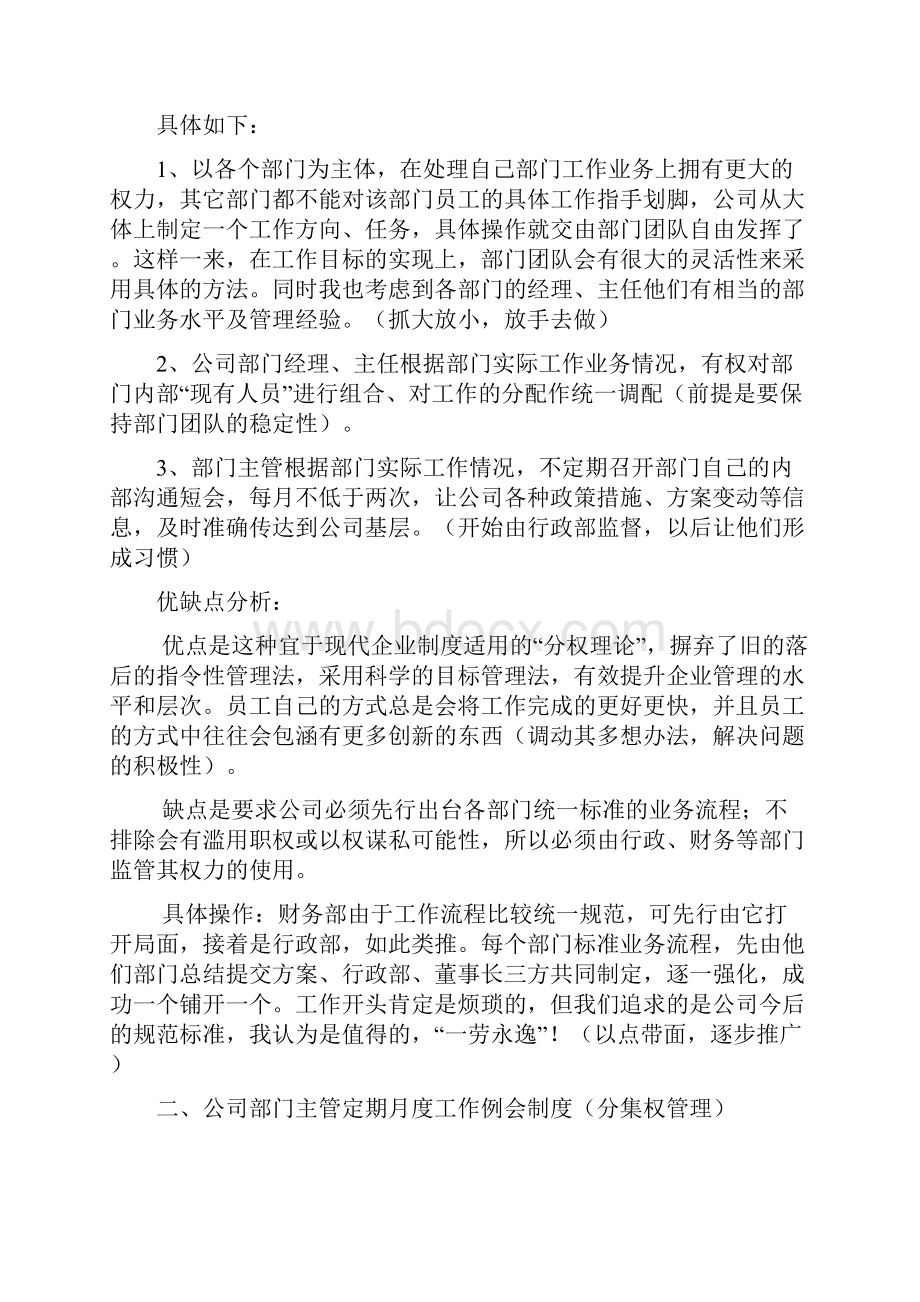 行政管理行政管理方案.docx_第2页