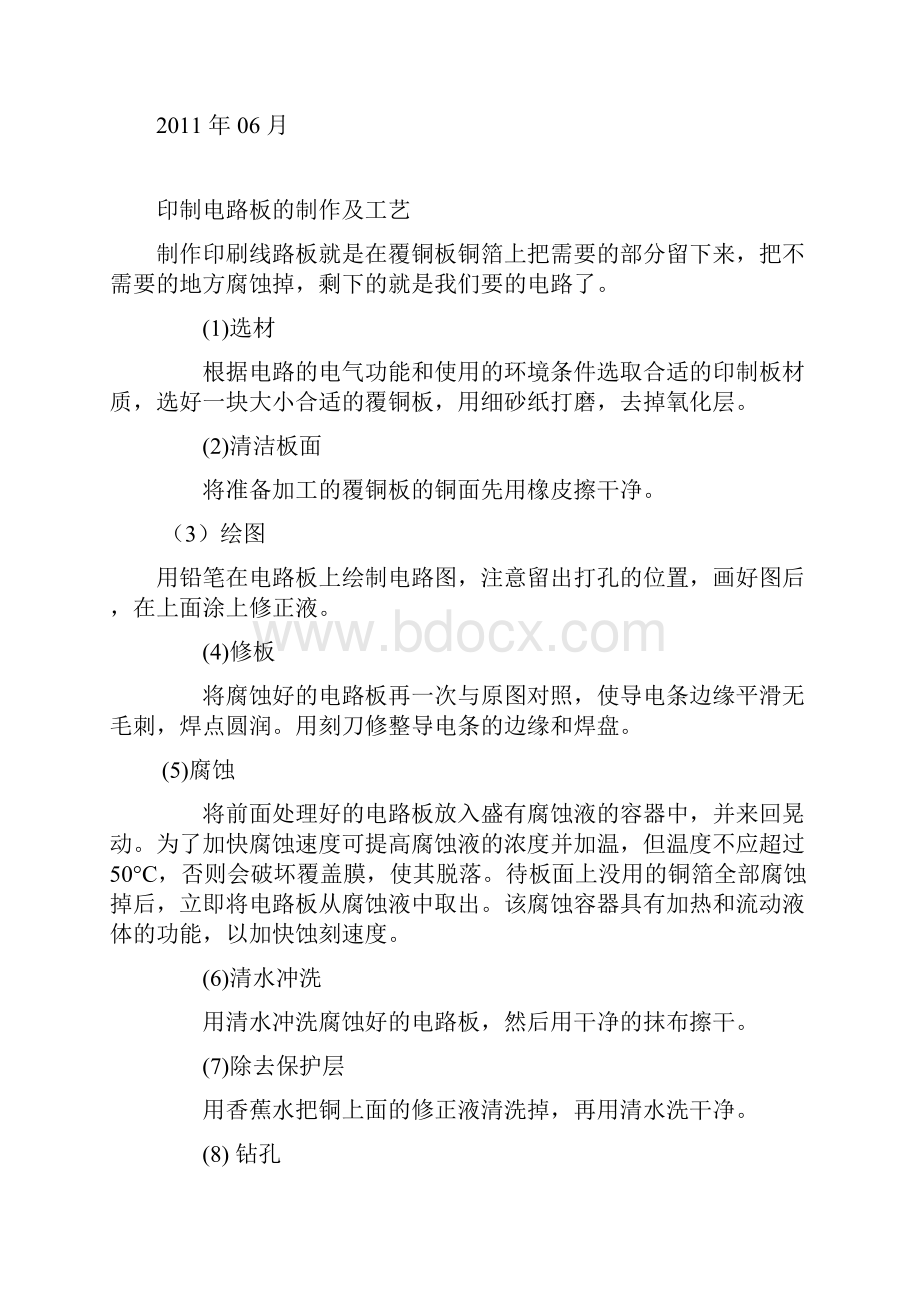 电子电工实习报告1.docx_第2页