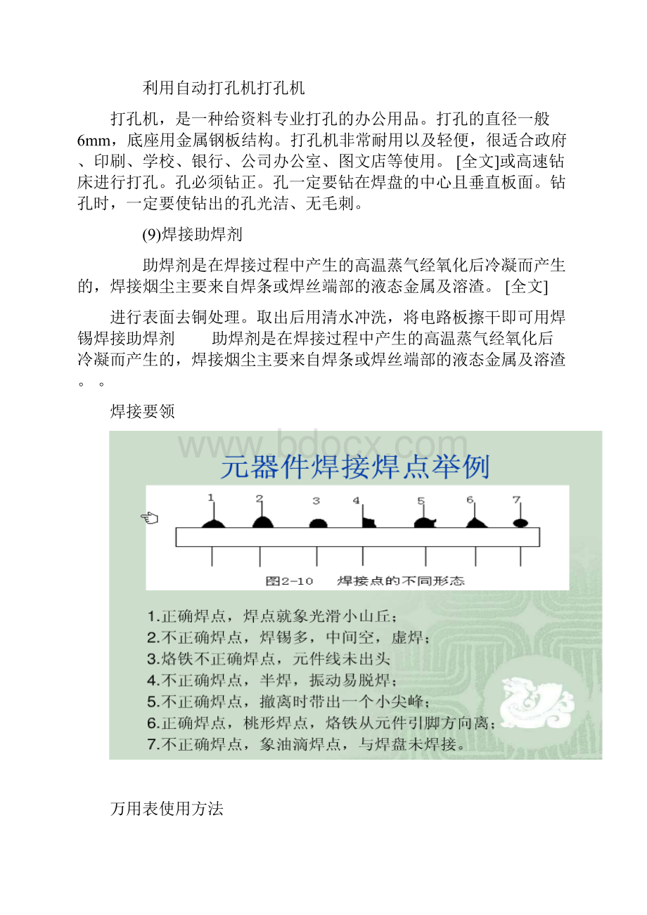 电子电工实习报告1.docx_第3页