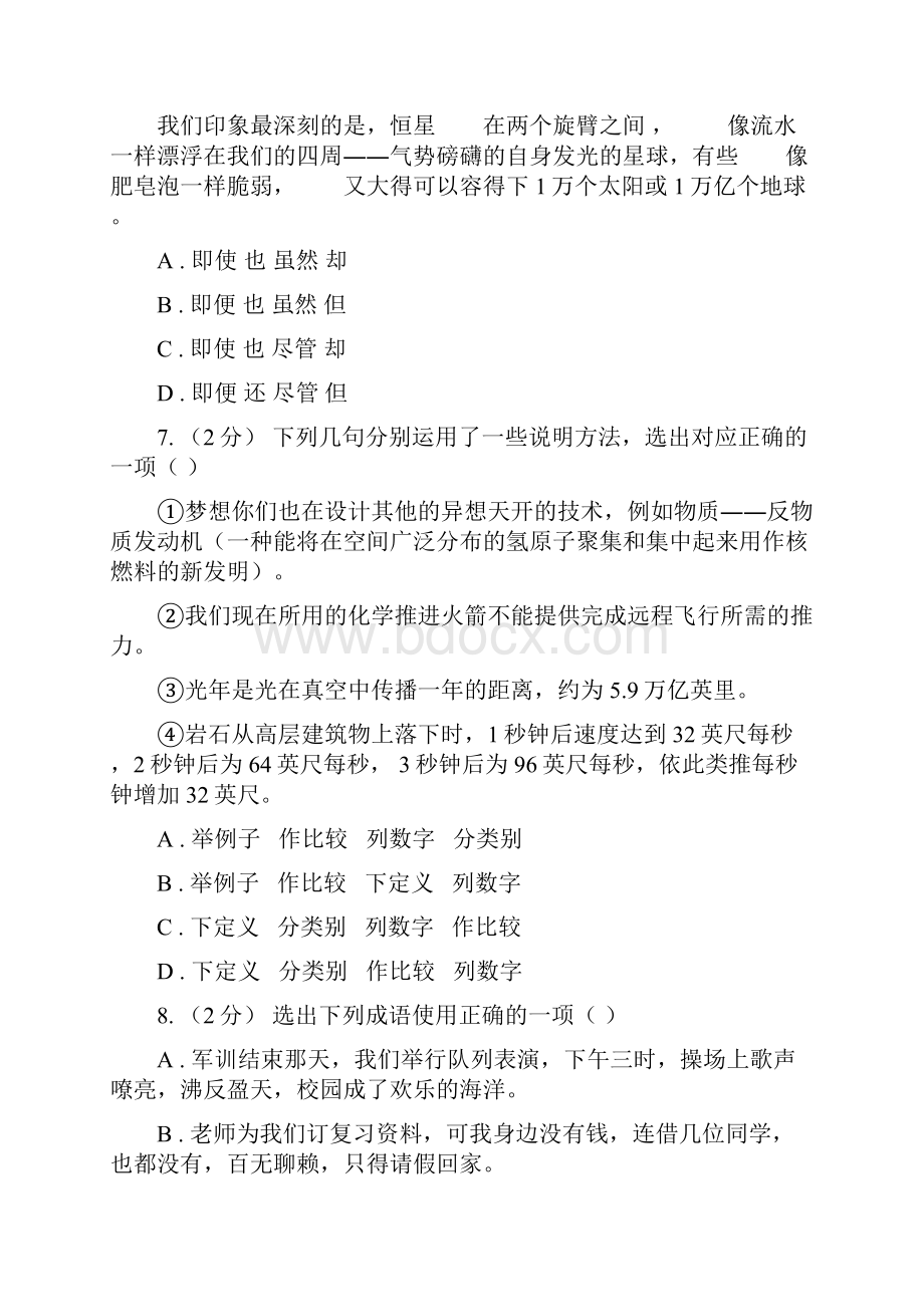 人教版语文高二第三册第四单元第十三课《宇宙的边疆》课堂测试题B卷.docx_第3页