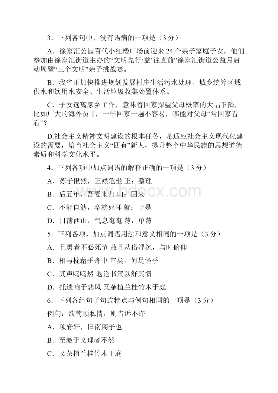 福建省宁德市部分一级达标中学高一上学期期中联考考试语文试题 含答案.docx_第2页