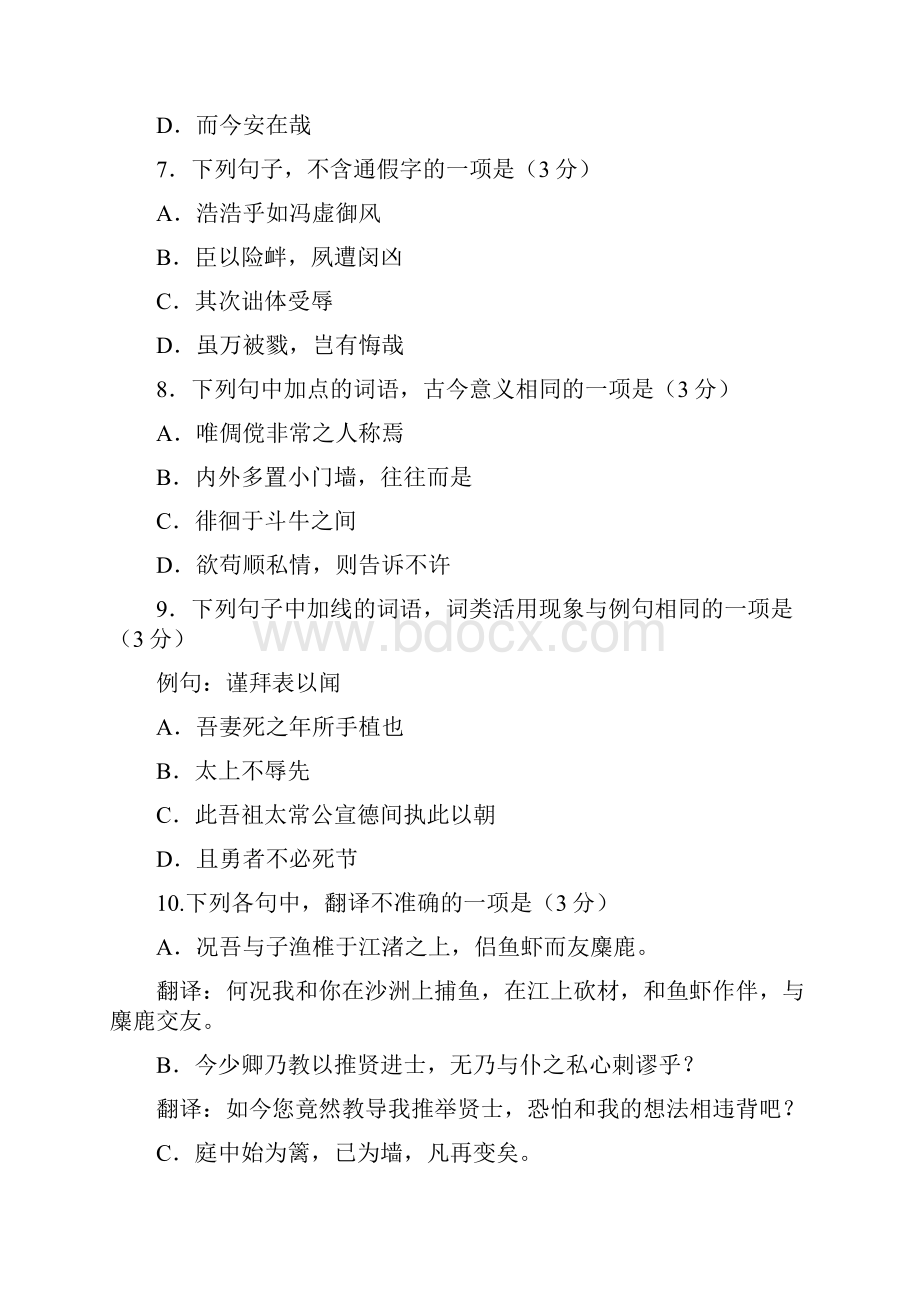 福建省宁德市部分一级达标中学高一上学期期中联考考试语文试题 含答案.docx_第3页