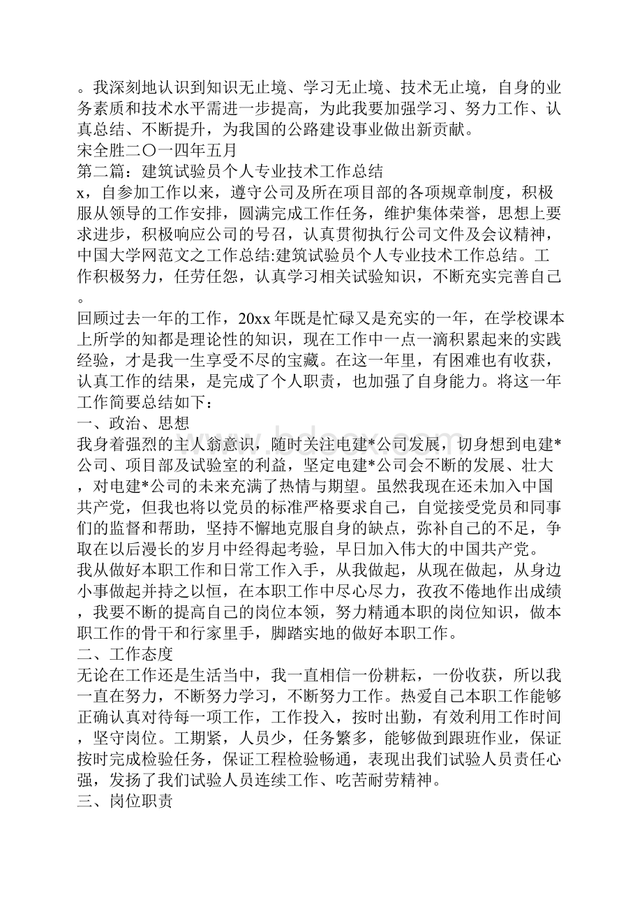 高栓试验技术工作总结精选多篇.docx_第3页