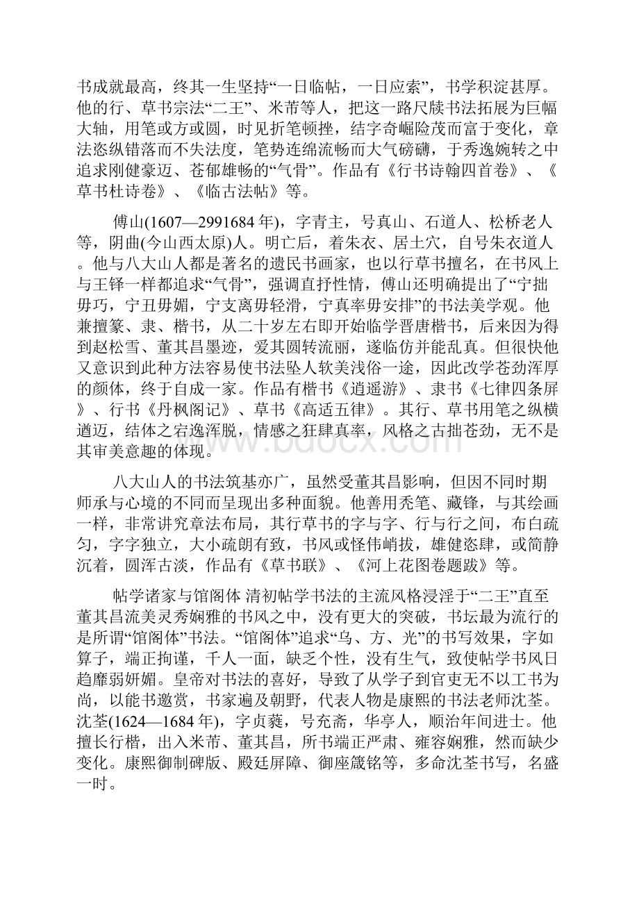 清代书法与工艺.docx_第2页