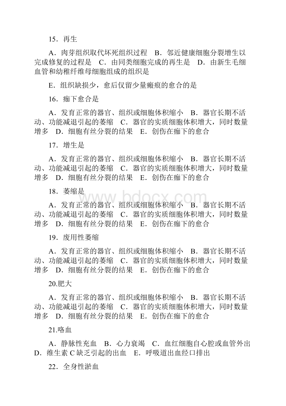 分科习题库病理学3重点.docx_第3页