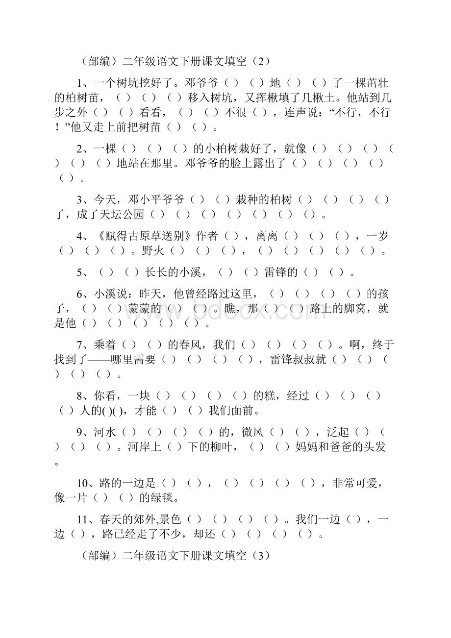 部编版二年级语文下册按课文内容填空版.docx_第2页