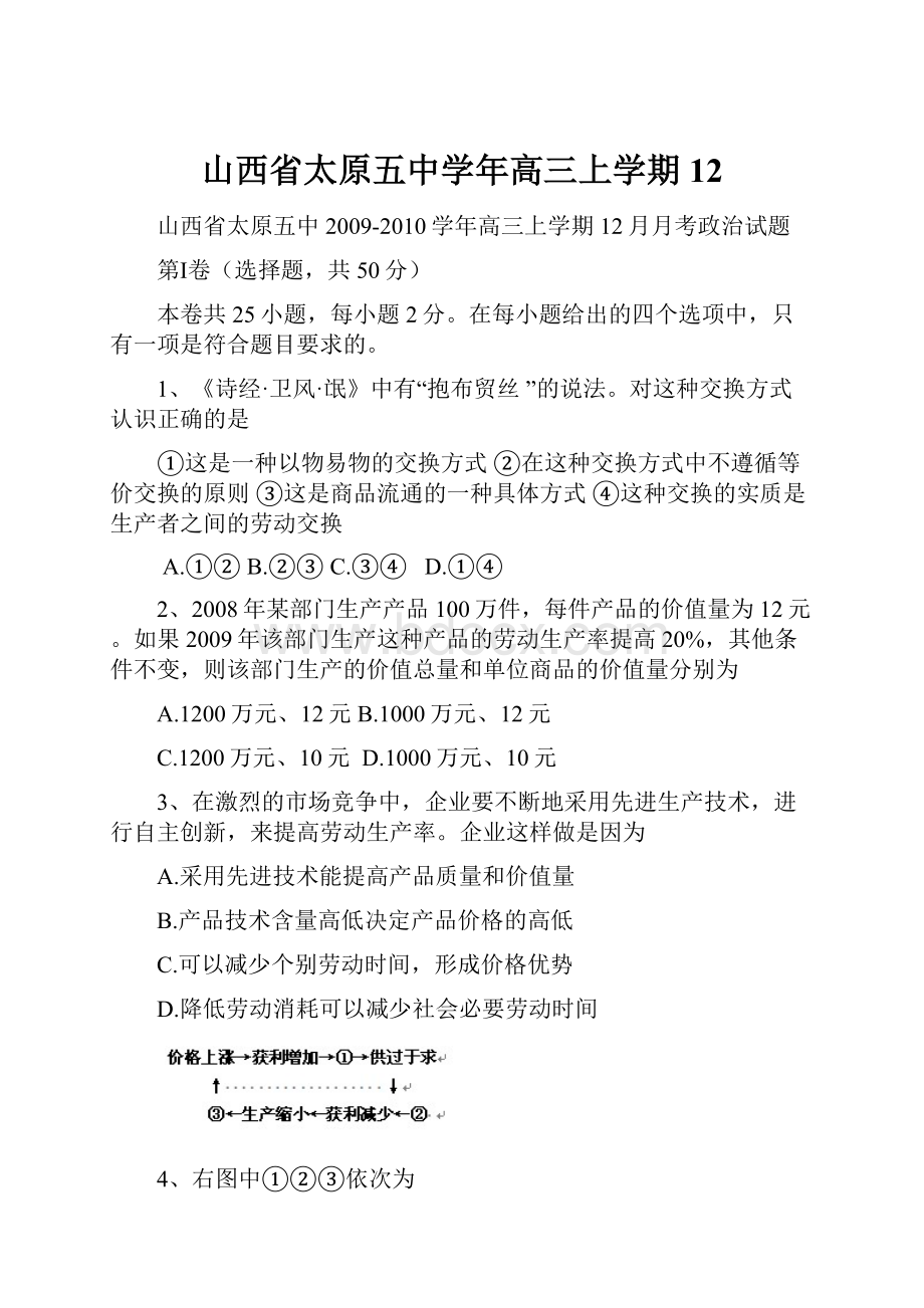 山西省太原五中学年高三上学期12.docx