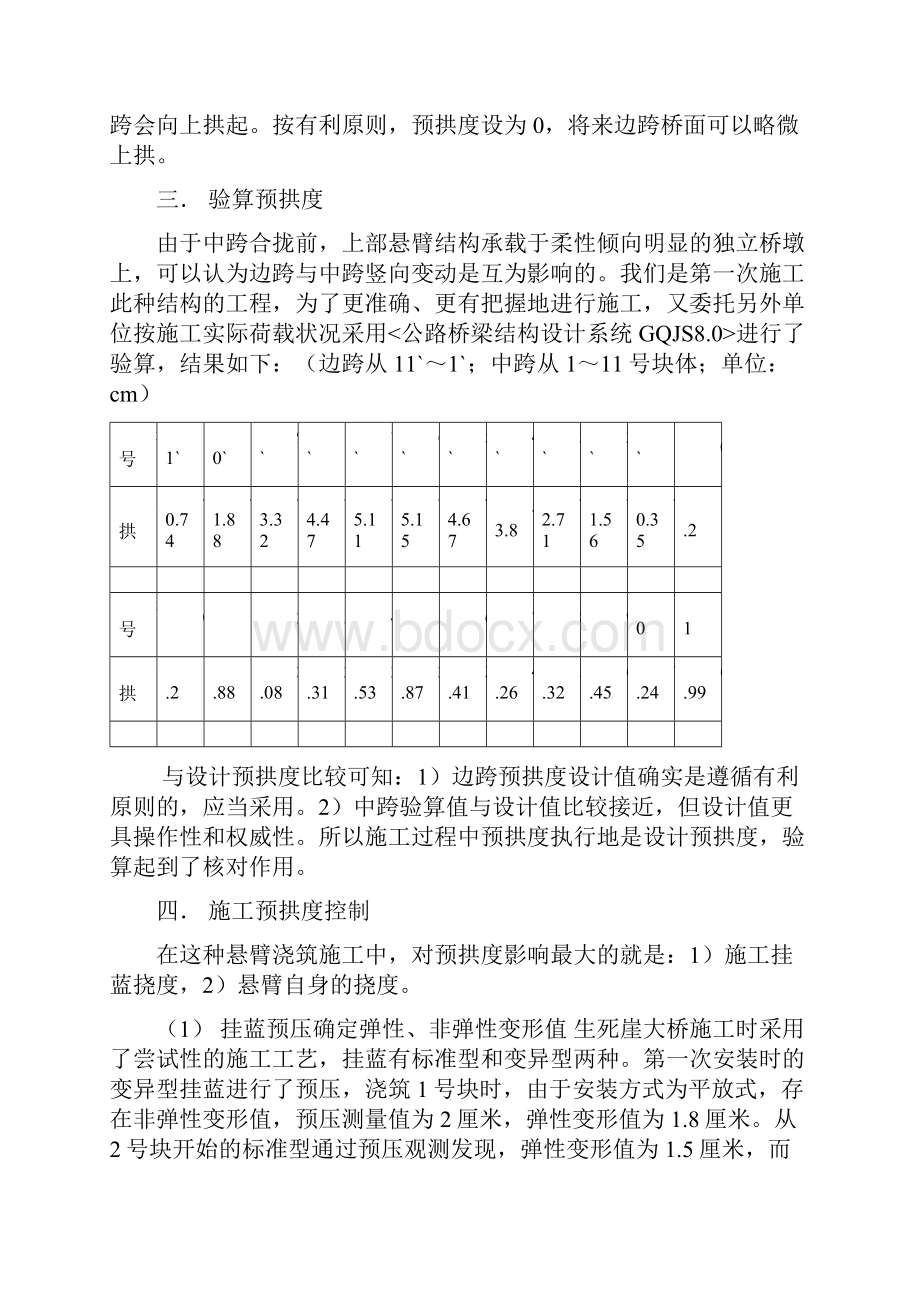 悬臂浇筑刚构桥施工预拱度控制示例.docx_第2页