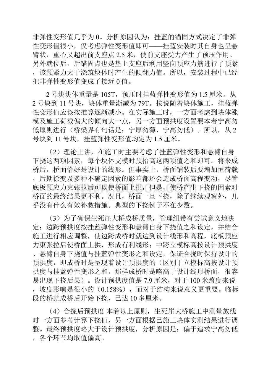 悬臂浇筑刚构桥施工预拱度控制示例.docx_第3页