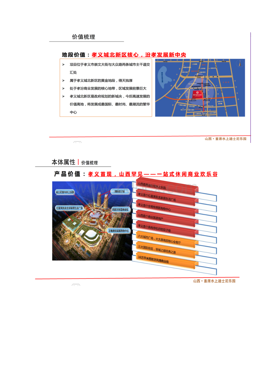 星宇国际广场及梦幻海室内水上乐园考察感想.docx_第2页