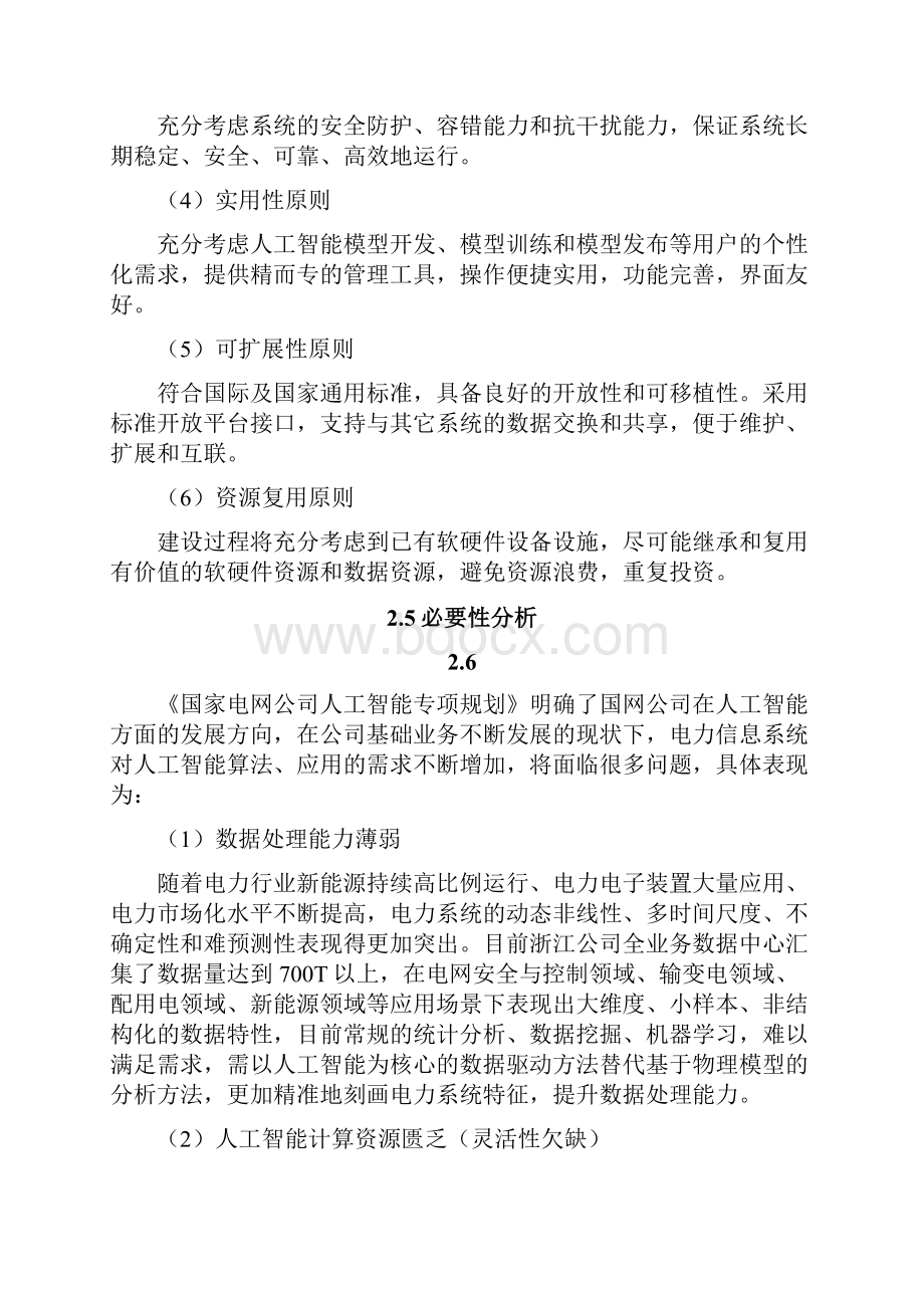 人工智能平台建设可研报告0709.docx_第3页