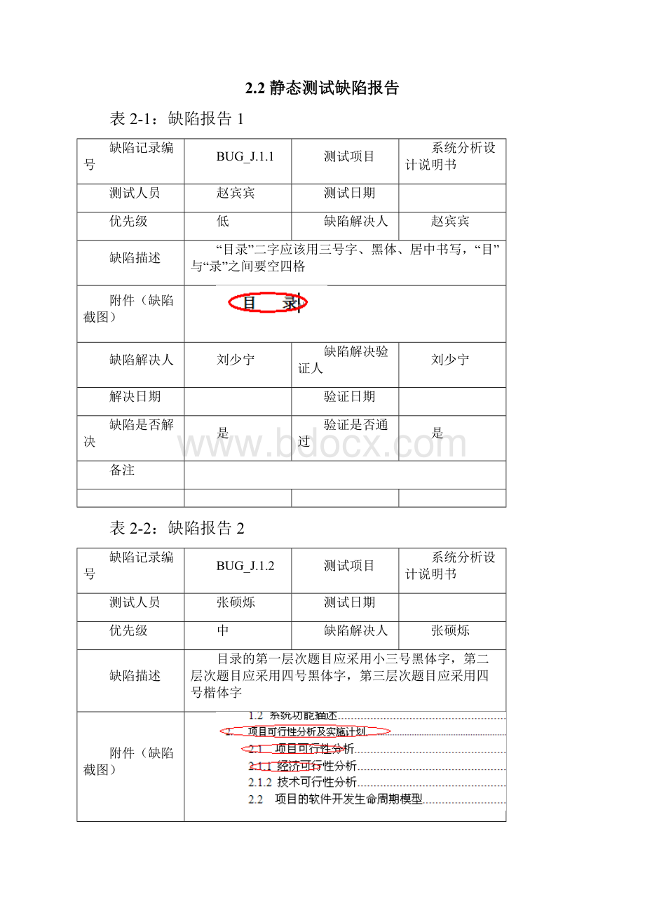 三组宿舍管理系统测试分析报告测试用例.docx_第3页