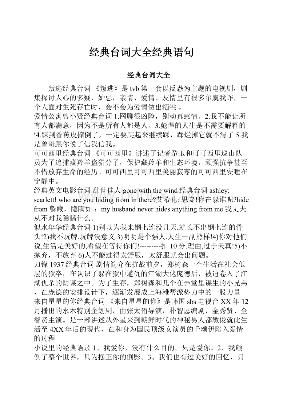 经典台词大全经典语句.docx