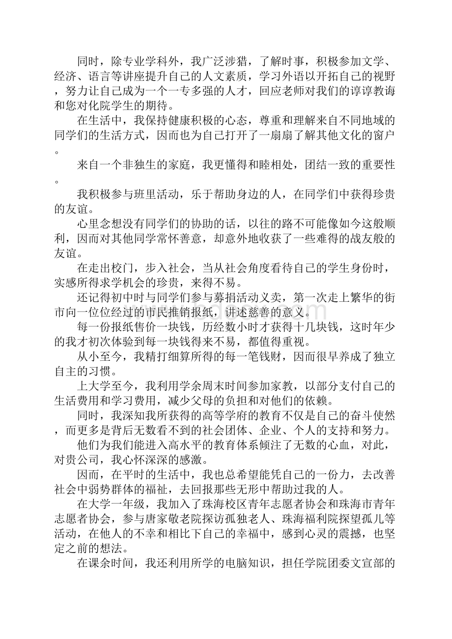 助学金感谢信.docx_第2页