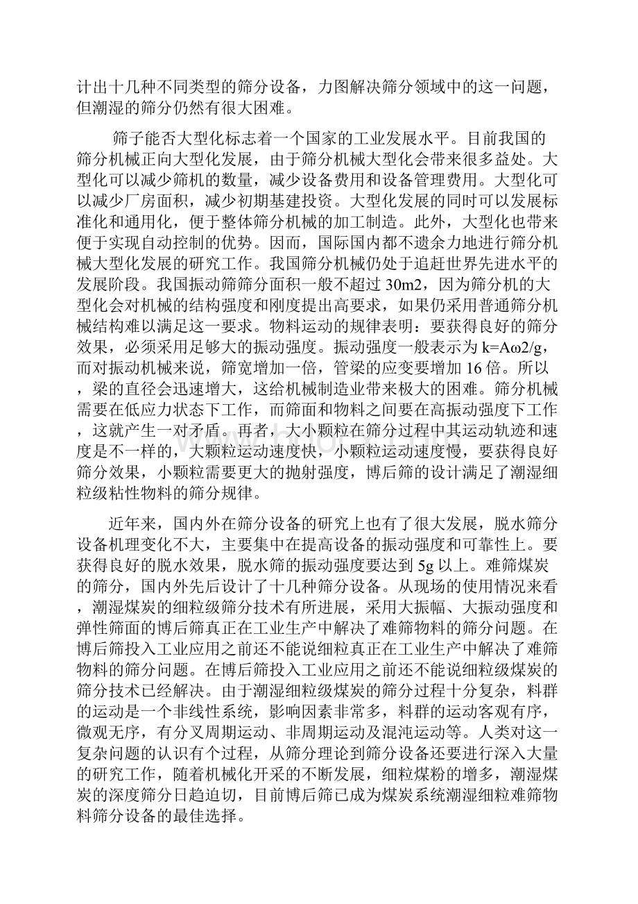 BHS25100薄厚筛说明书.docx_第2页