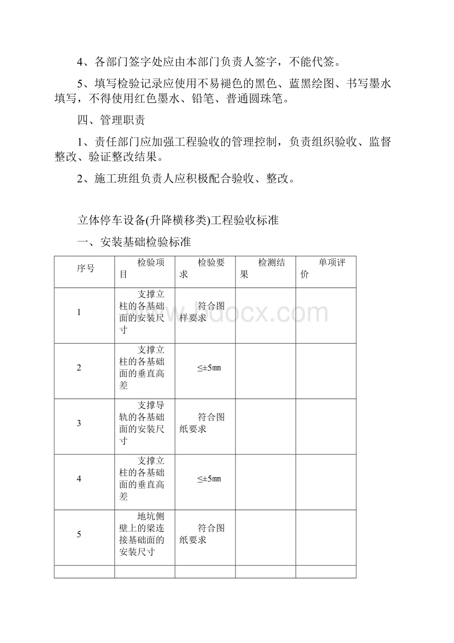 机械立体停车设备安装工程施工质量验收标准.docx_第3页