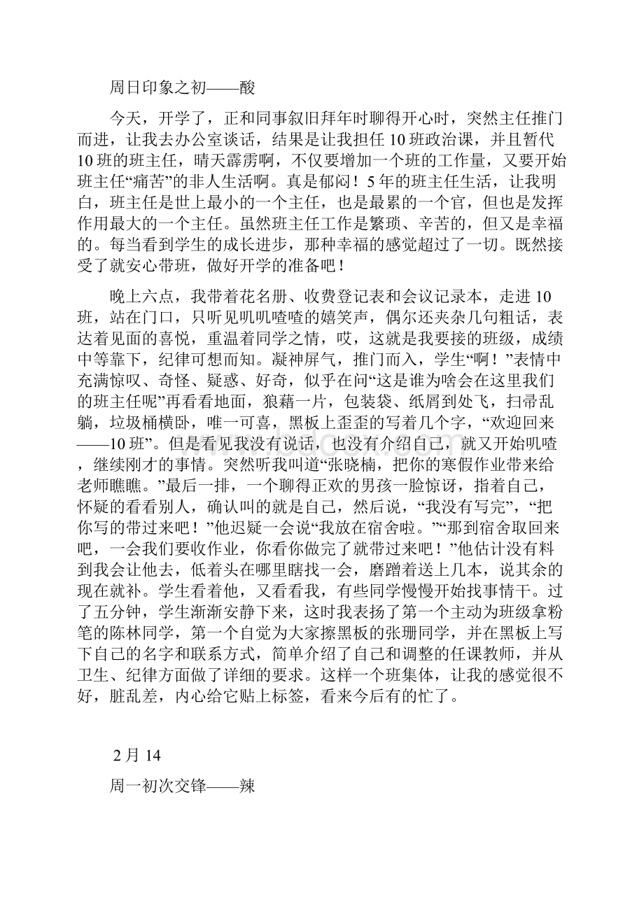 班主任工作日志.docx_第2页