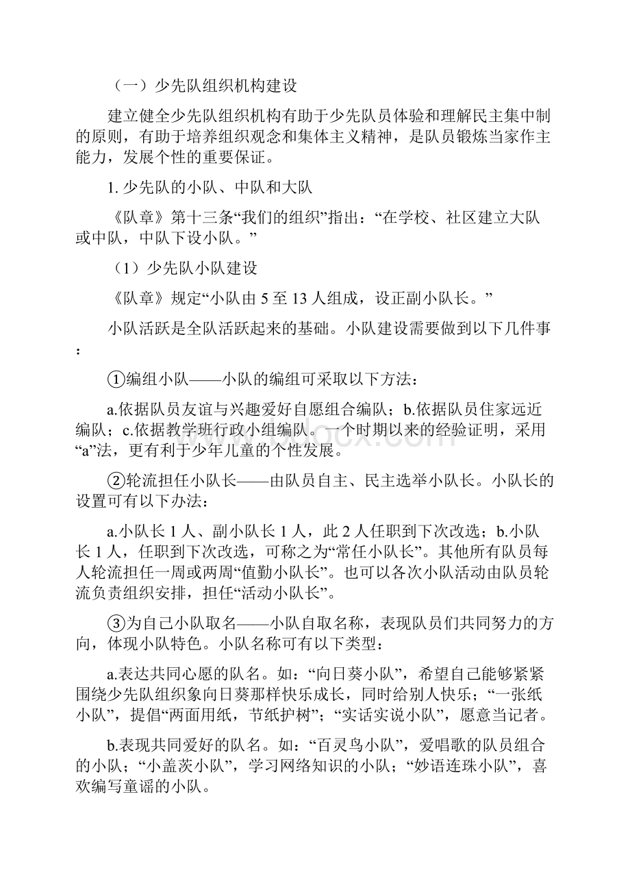 学校少先队组织建设基本知识及辅导方法.docx_第3页