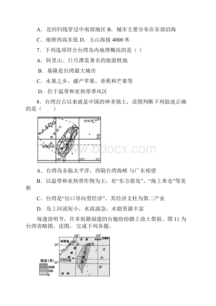 第二学期中图版七年级地理认识祖国的区域专题复习北京地区含答案.docx_第3页