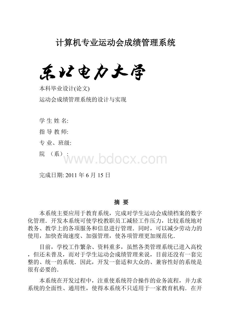 计算机专业运动会成绩管理系统.docx