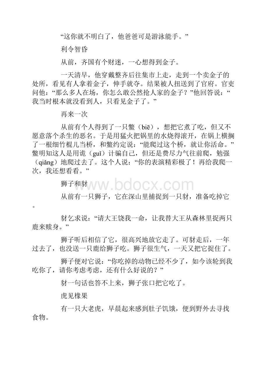 150字的寓言故事.docx_第2页