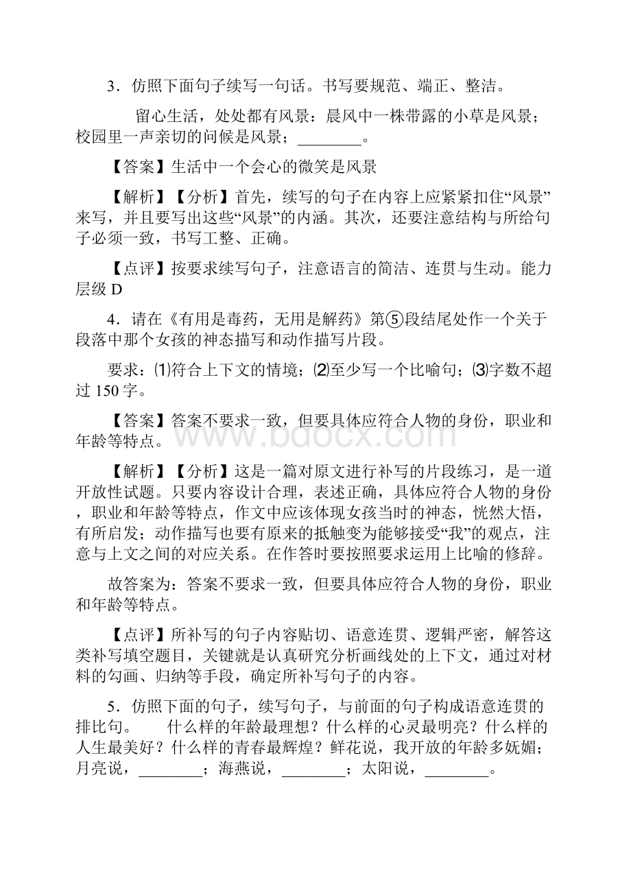 中考语文根据语境补写句子练习题.docx_第2页