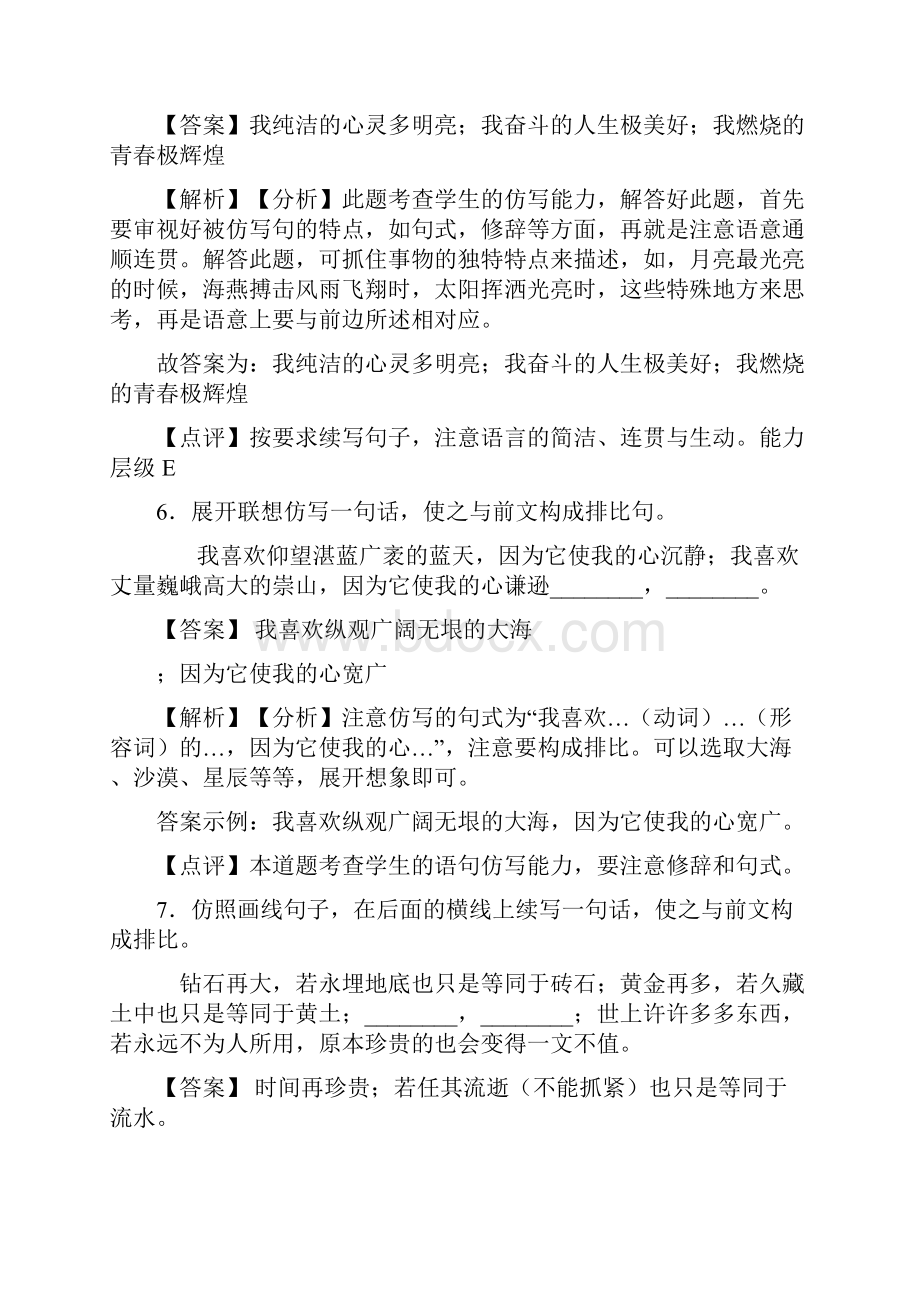 中考语文根据语境补写句子练习题.docx_第3页