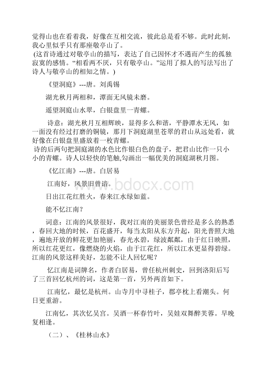 人教版四年级下语文各单元资料.docx_第3页