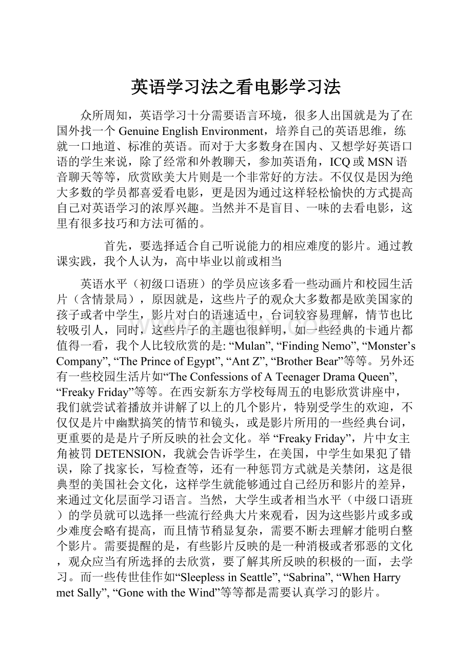 英语学习法之看电影学习法.docx