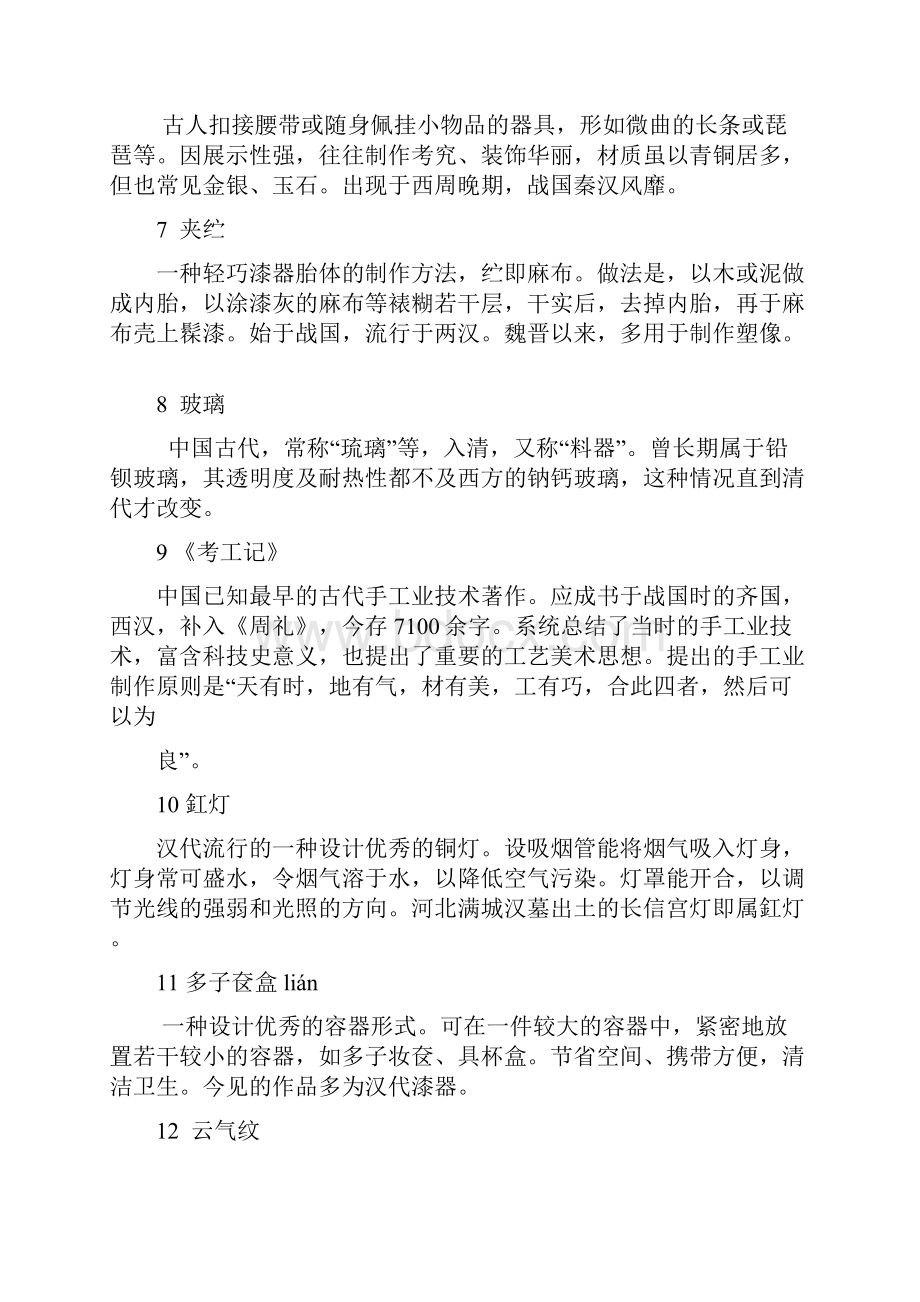 中国工艺美术史试题.docx_第2页