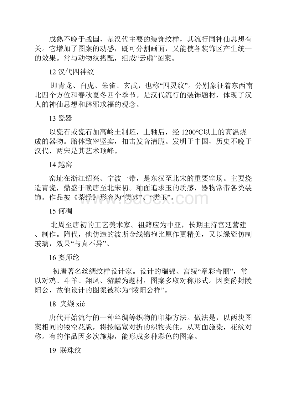 中国工艺美术史试题.docx_第3页