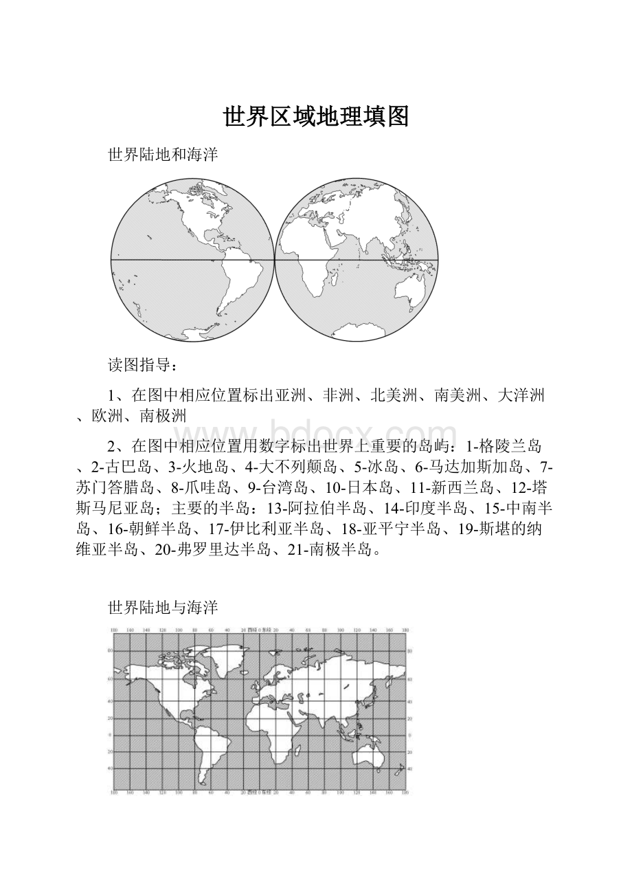 世界区域地理填图.docx