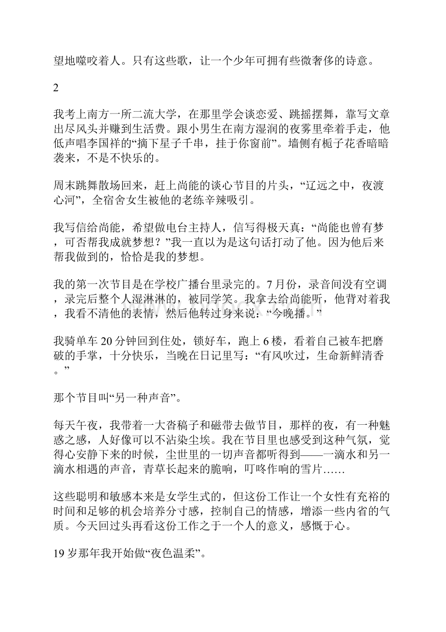 梦真重像沾满了那些年的雨滴名人故事.docx_第2页