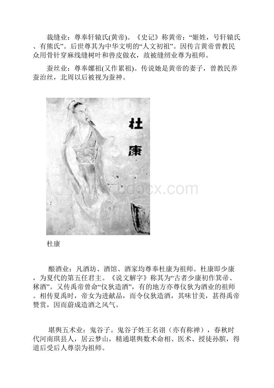 众行业的师祖.docx_第2页