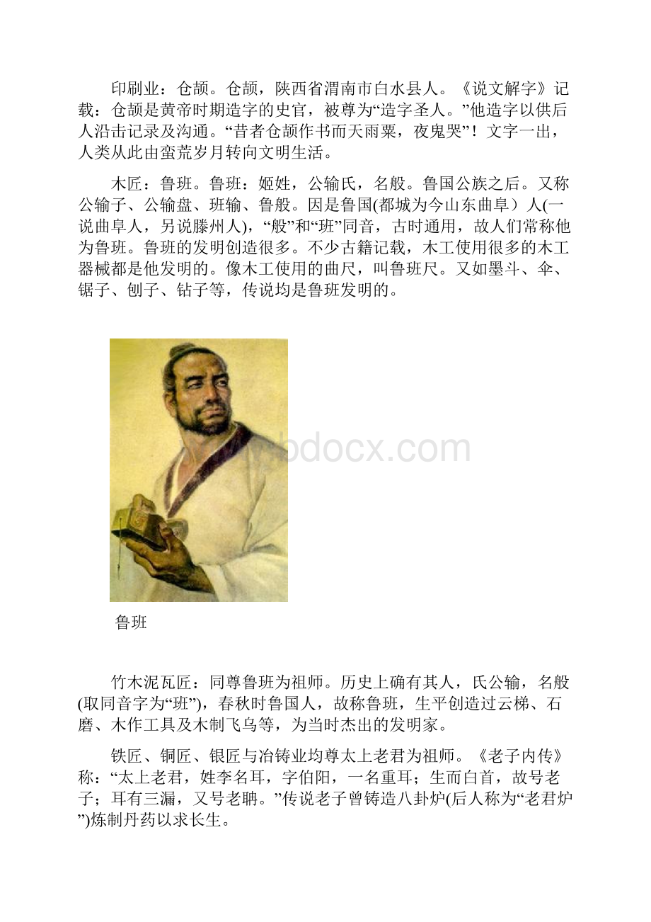 众行业的师祖.docx_第3页