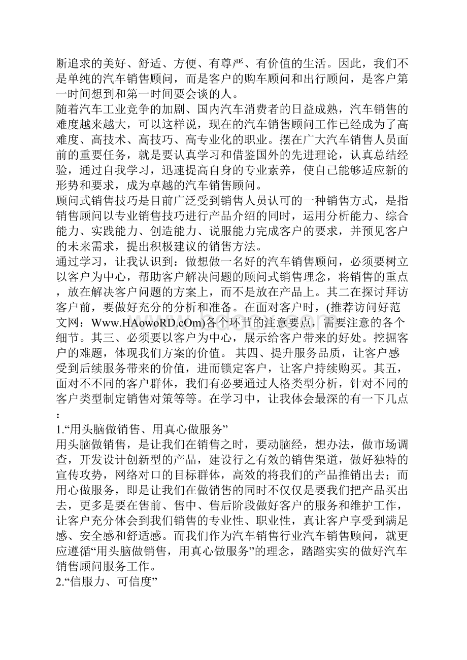 汽车销售培训心得体会精选多篇.docx_第3页