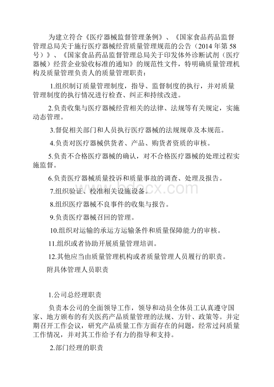 医疗器械经营质量.docx_第2页