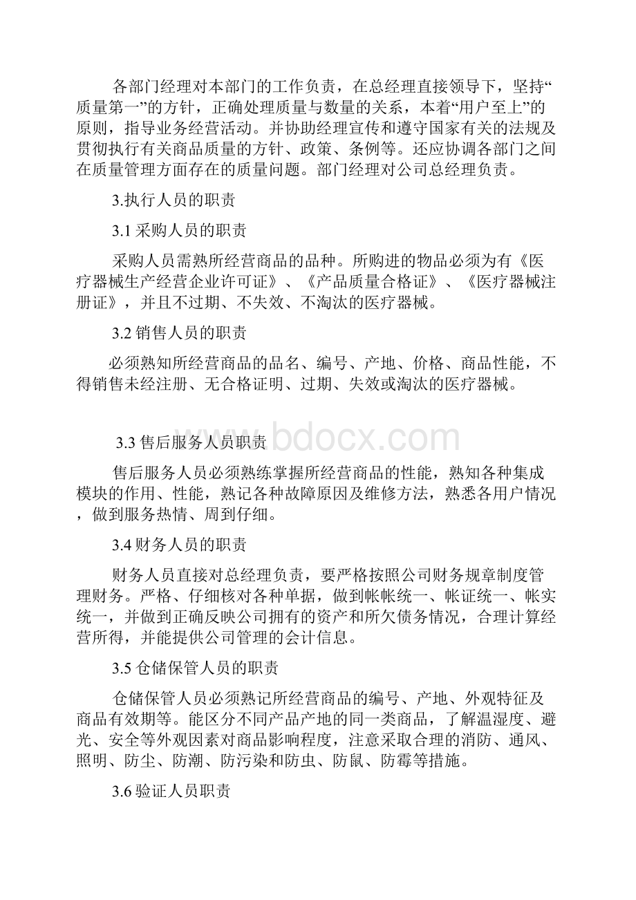 医疗器械经营质量.docx_第3页