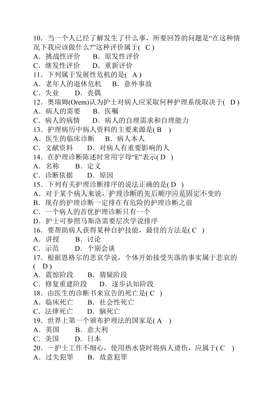 秋 护导 抽考部分练习.docx_第2页