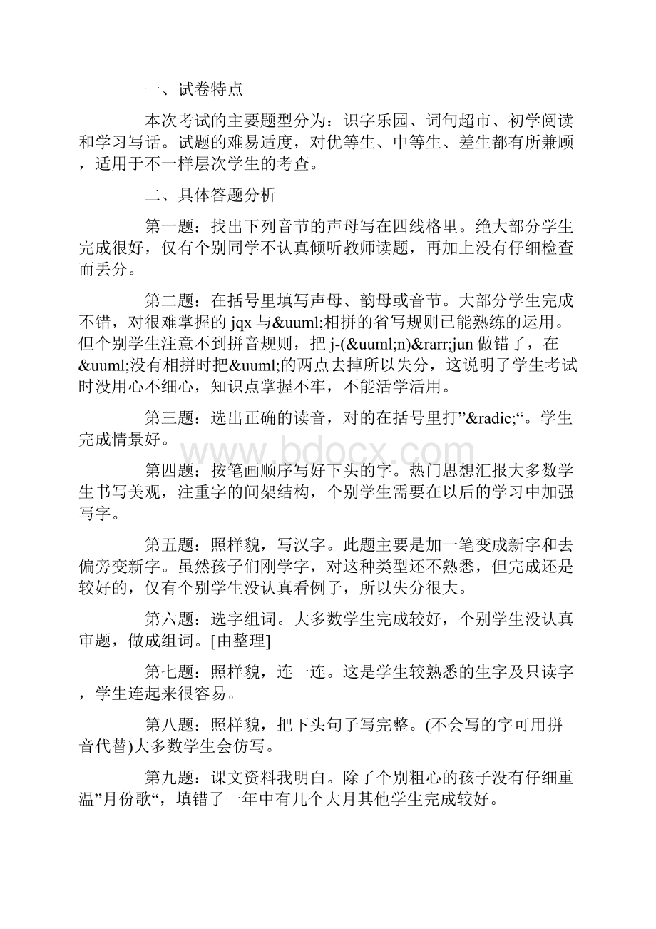 语文考试总结与反思.docx_第3页